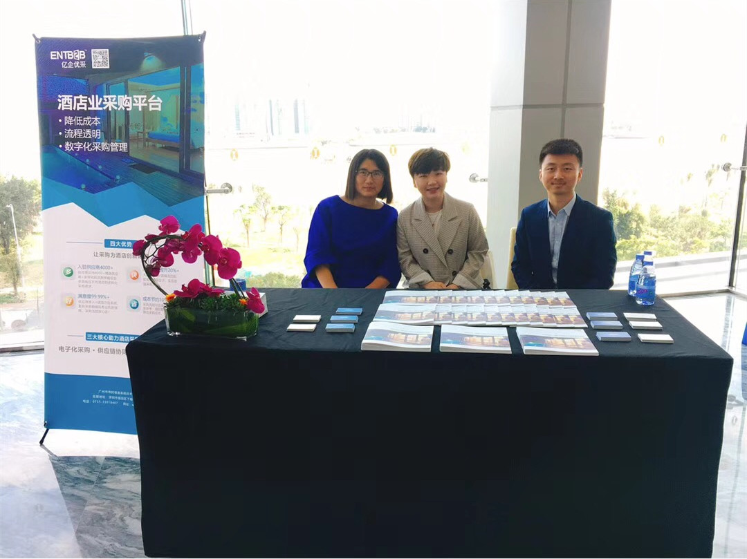 熵易团队参与2018广州地区酒店行业协会会员大会2