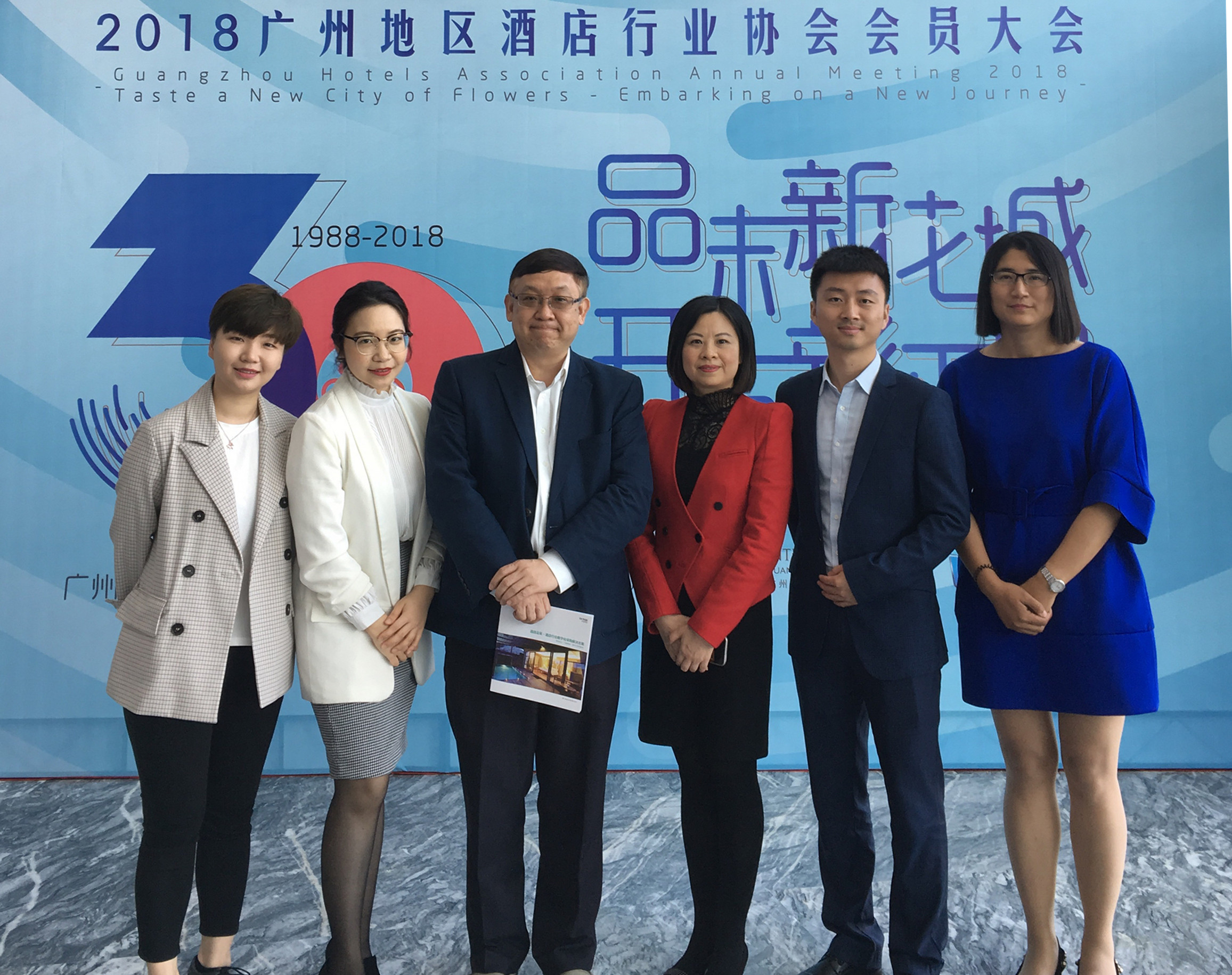 熵易团队参与2018广州地区酒店行业协会会员大会1