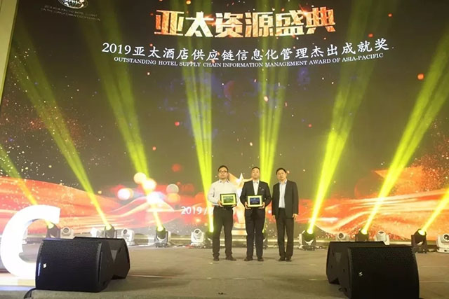 2019亚太酒店供应链信息化管理杰出成就奖颁奖